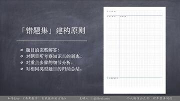 i状元错题整理方法步骤图解