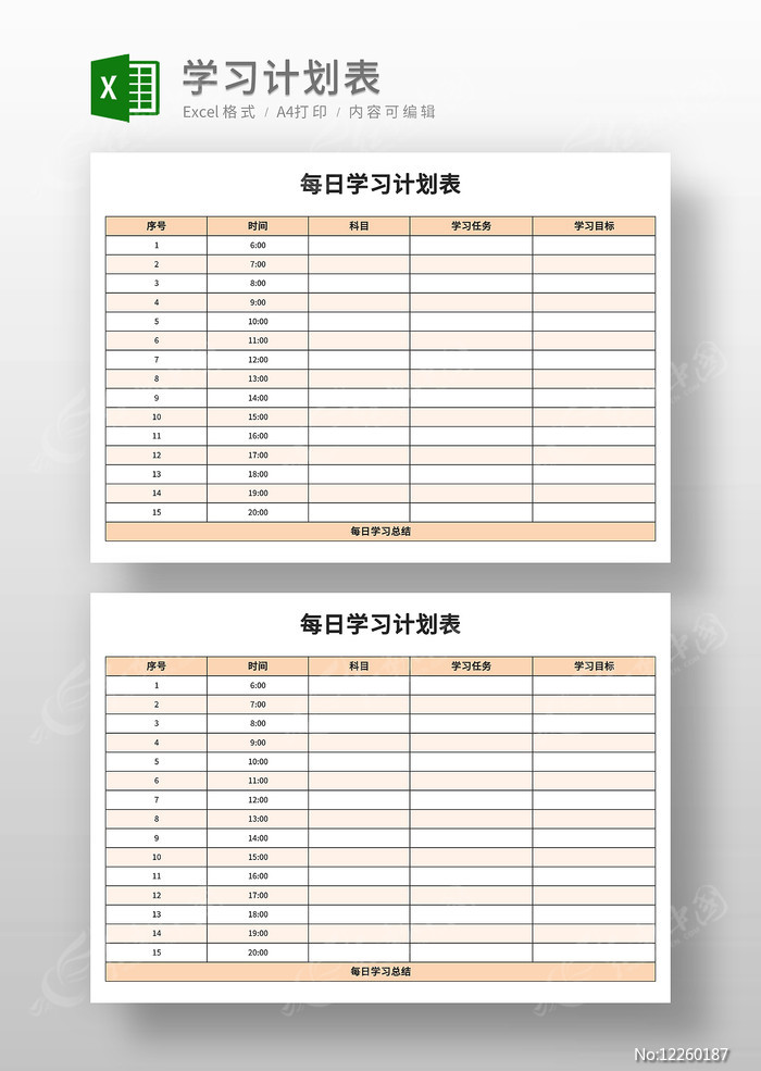 i状元每日学习计划时间表模板