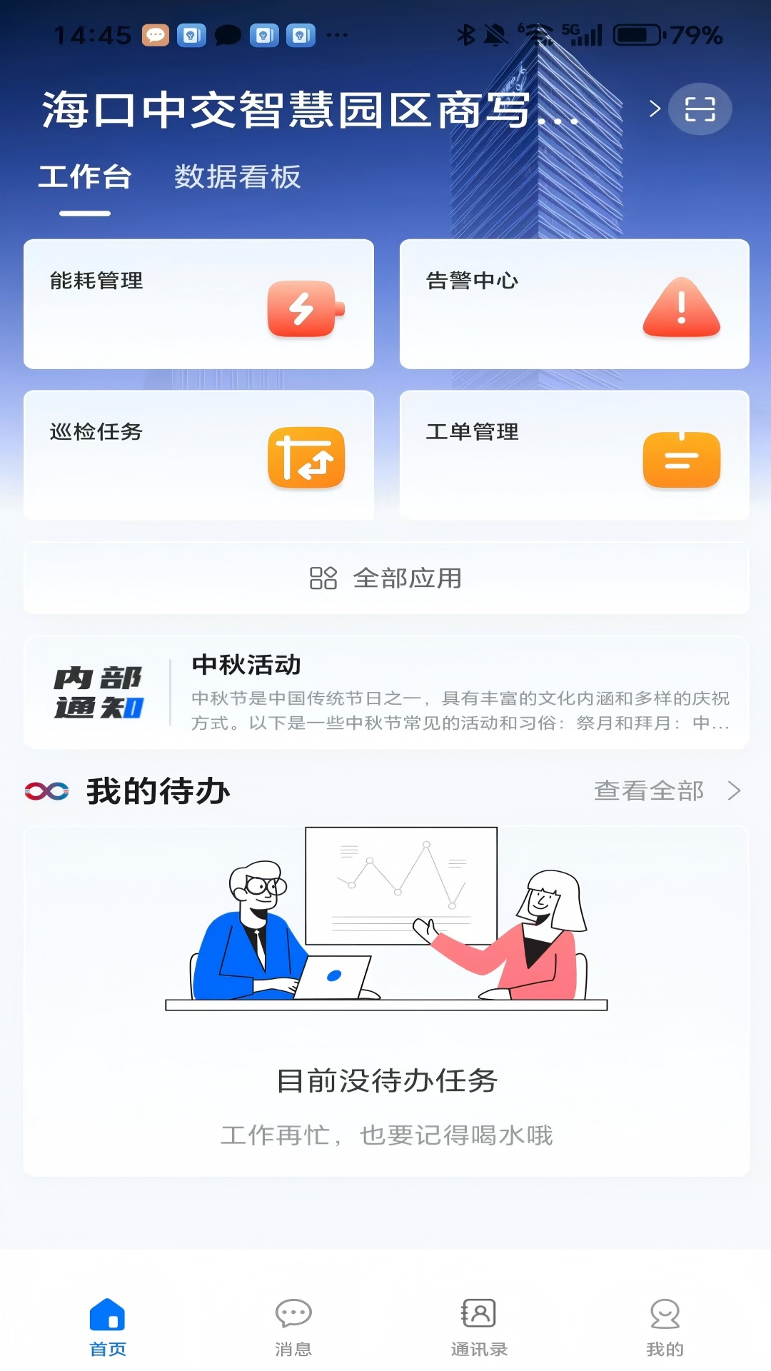 海口中交云管1.0.2 安卓版截图0