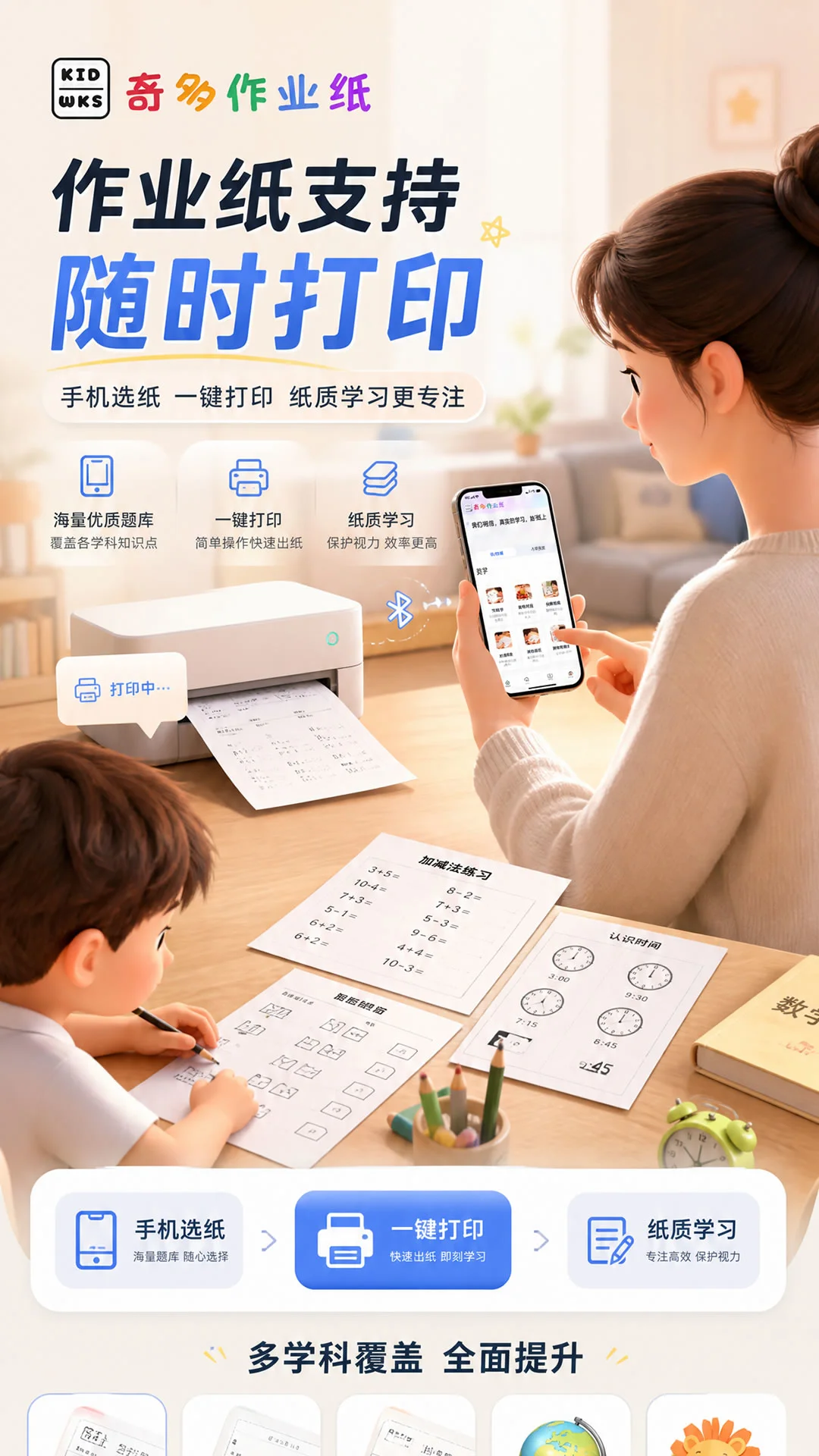 奇多作业纸安卓版界面预览
