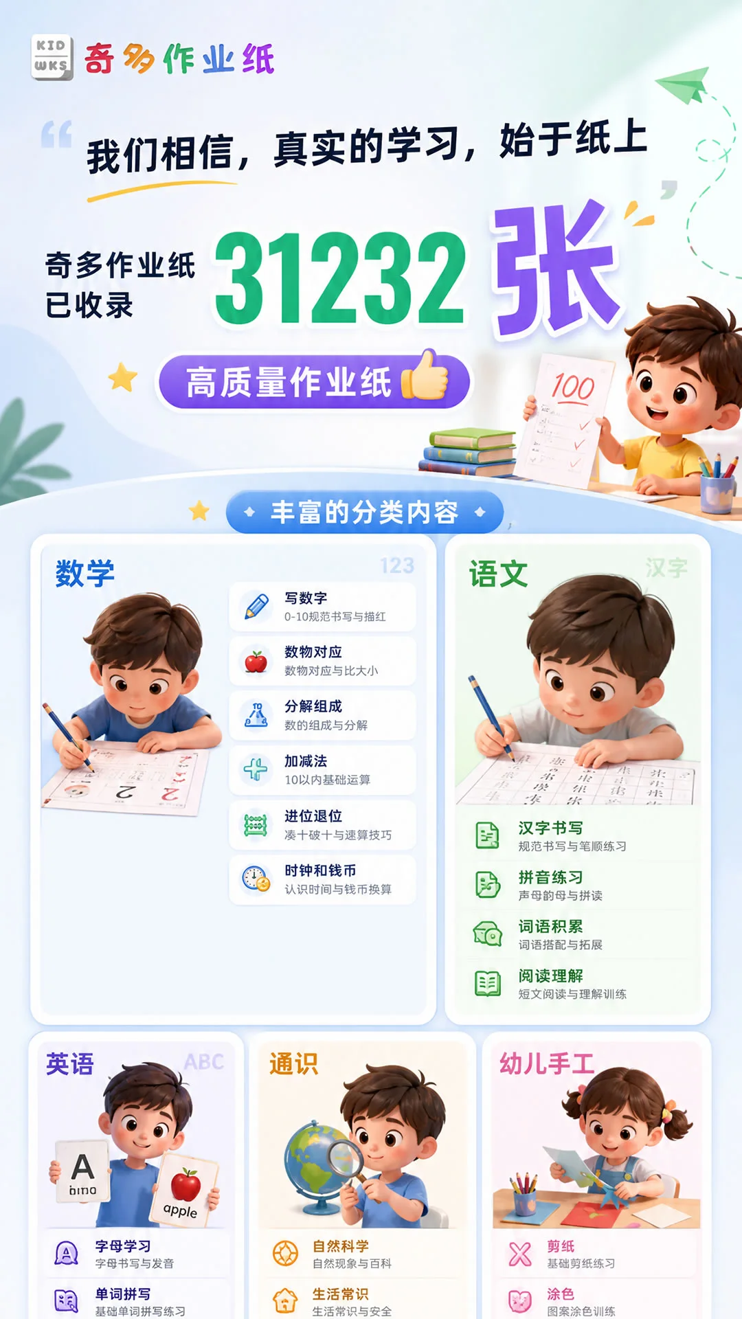 奇多作业纸v1.1.59安卓版截图0