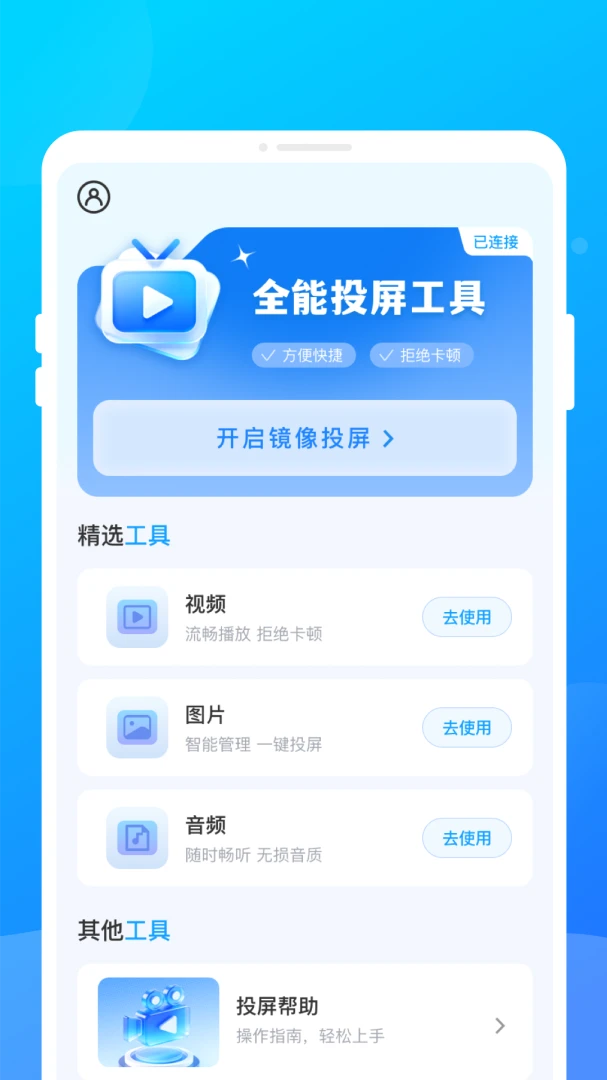 遥匣投屏助手1.0.0 免费版截图1