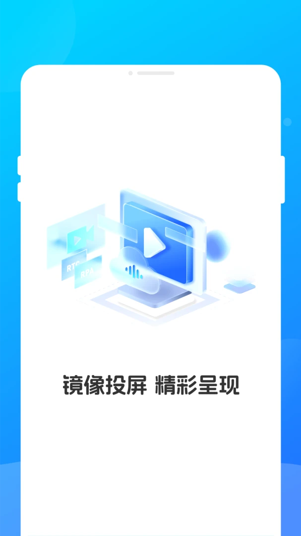 遥匣投屏助手1.0.0 免费版截图0