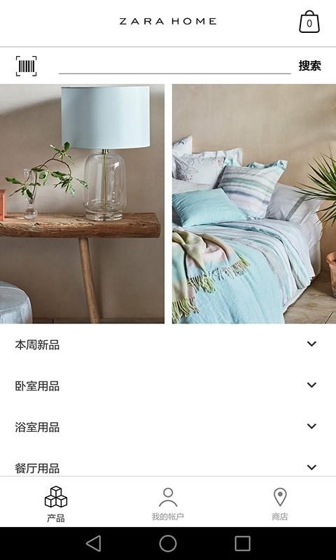 Zara Homev3609.1.1安卓版截图1