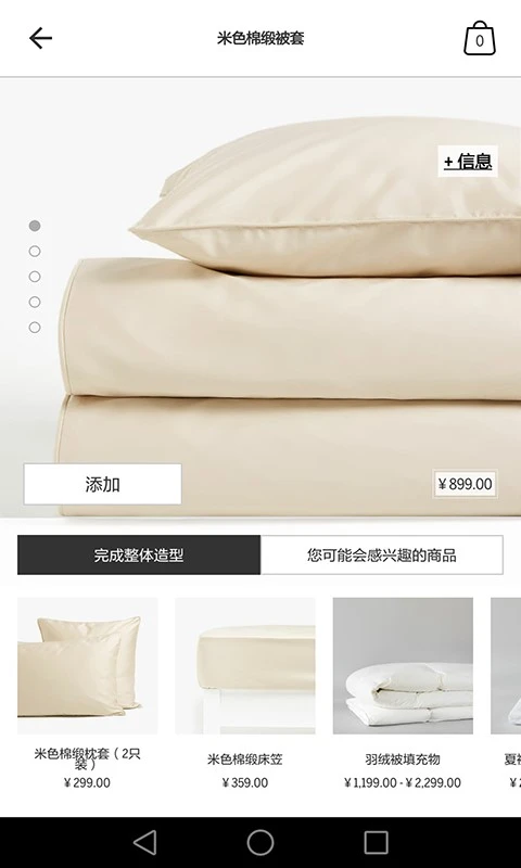 Zara Homev3609.1.1安卓版截图3