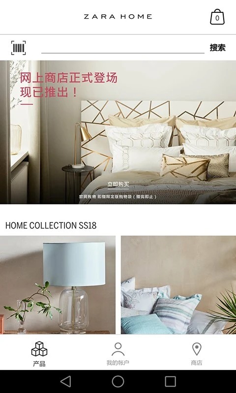 Zara Homev3609.1.1安卓版截图0