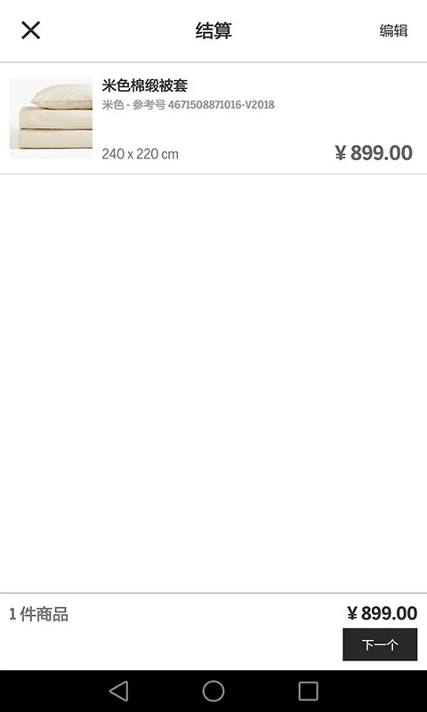 Zara Homev3609.1.1安卓版截图4