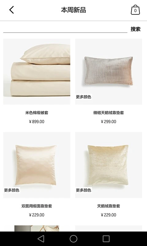 Zara Homev3609.1.1安卓版截图2