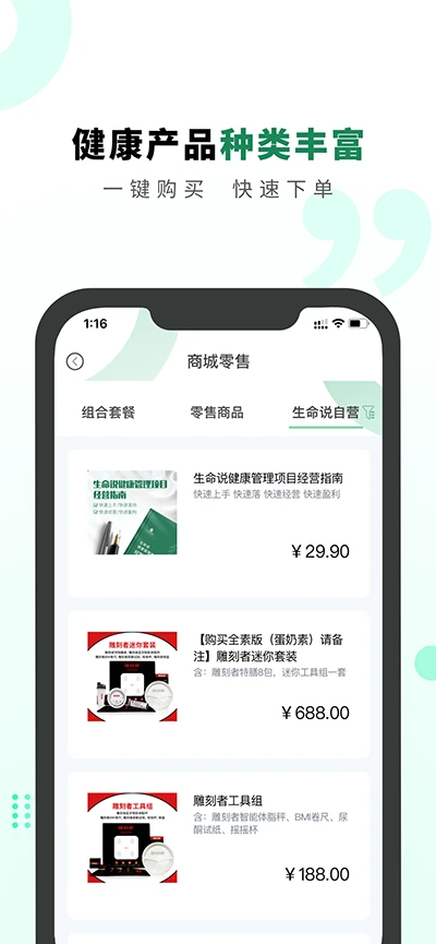 生命说商城v1.1.5安卓版截图2