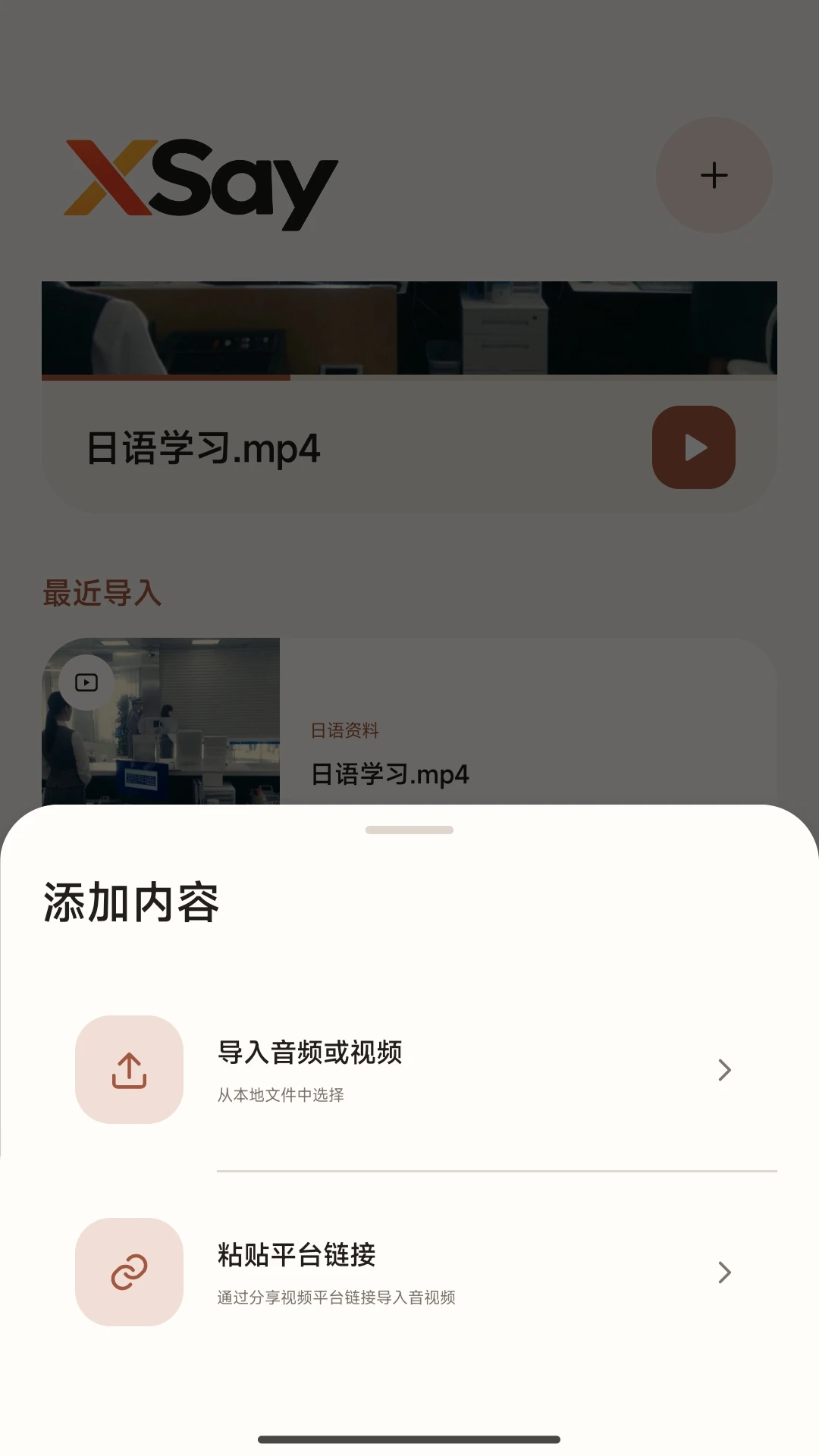 XSay1.0.2 最新版截图1