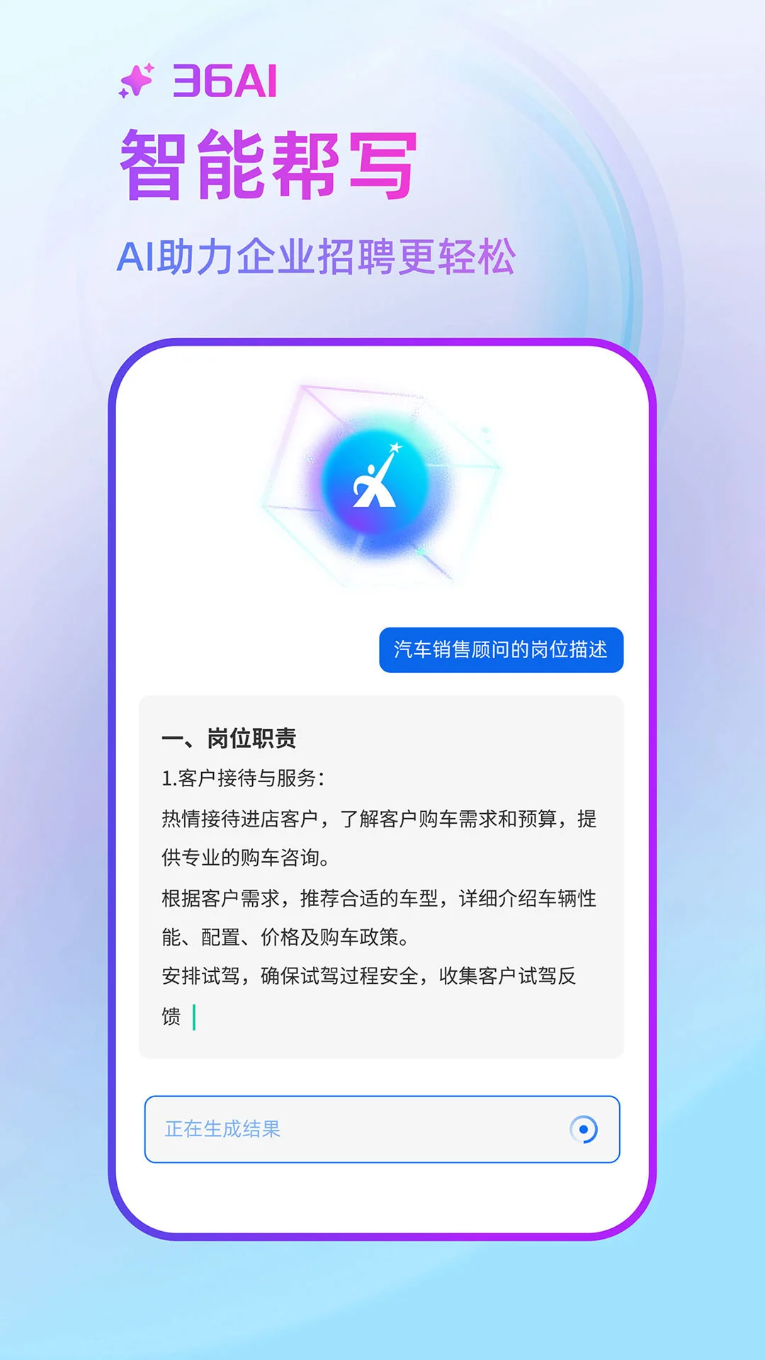 汽车人才网7.6.0 安卓版截图1