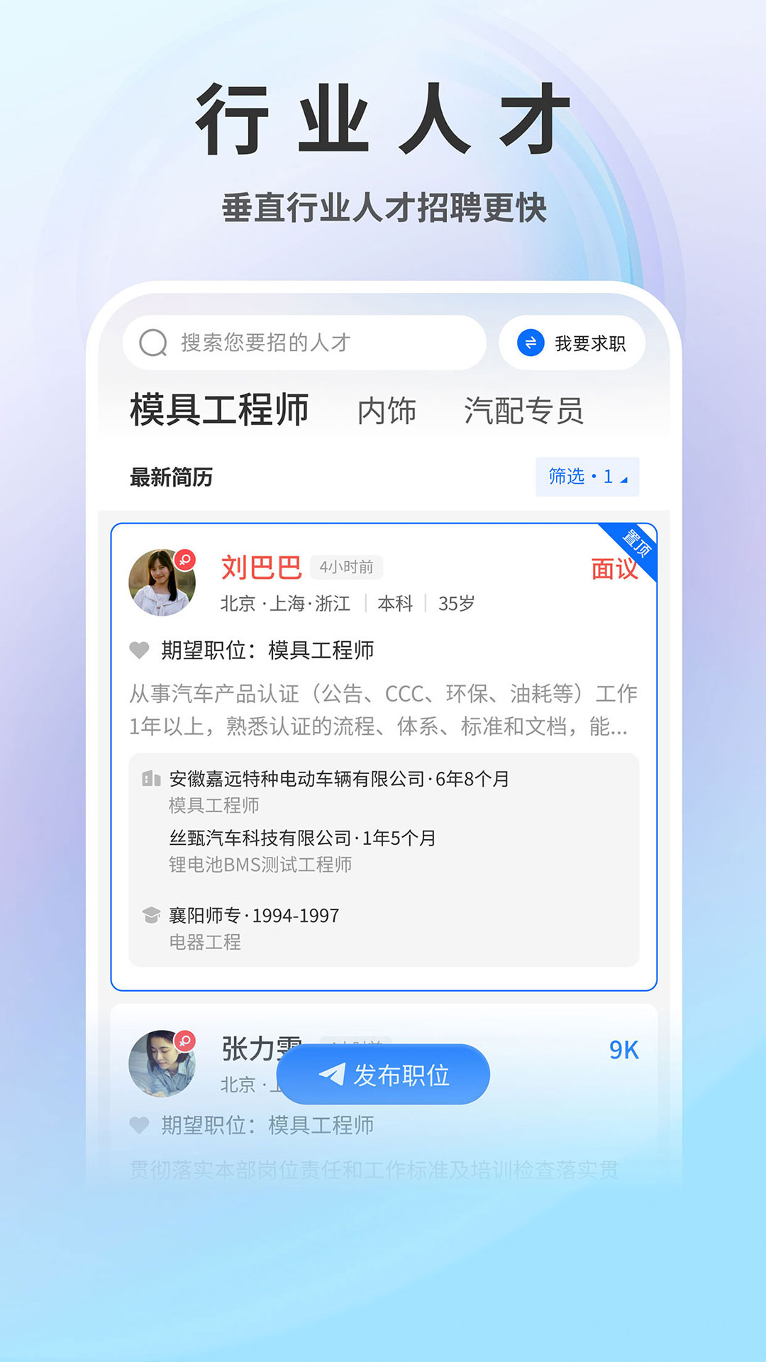 汽车人才网7.6.0 安卓版截图3