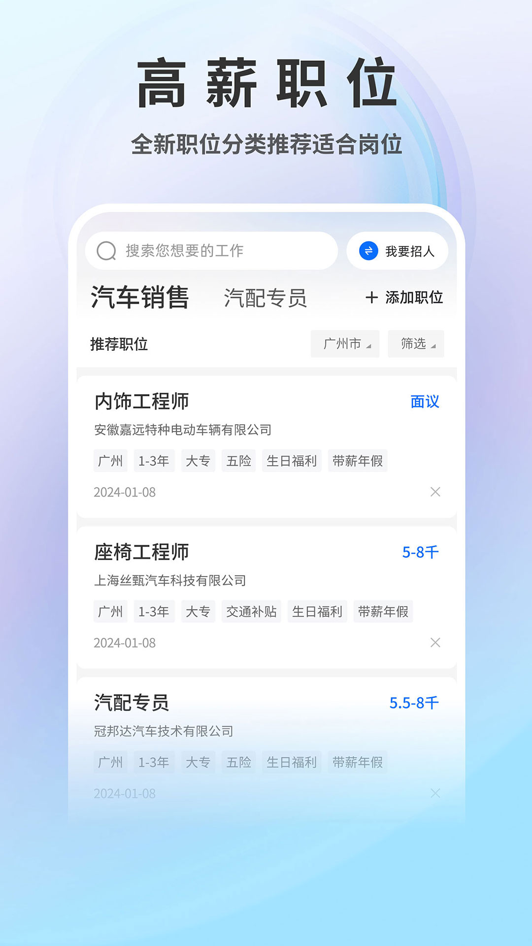 汽车人才网7.6.0 安卓版截图2