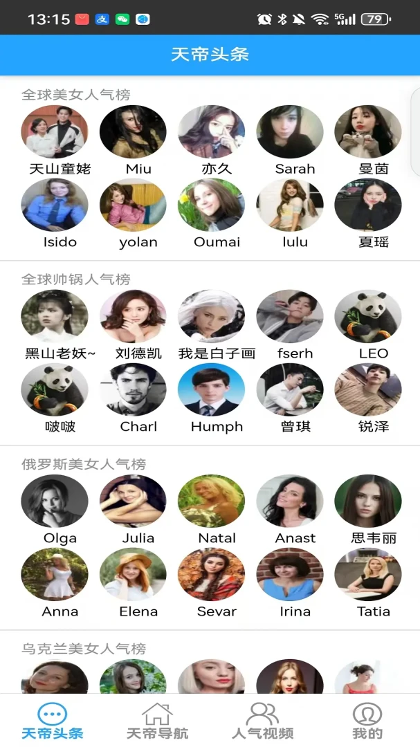 天帝会4.3.15 安卓版截图0