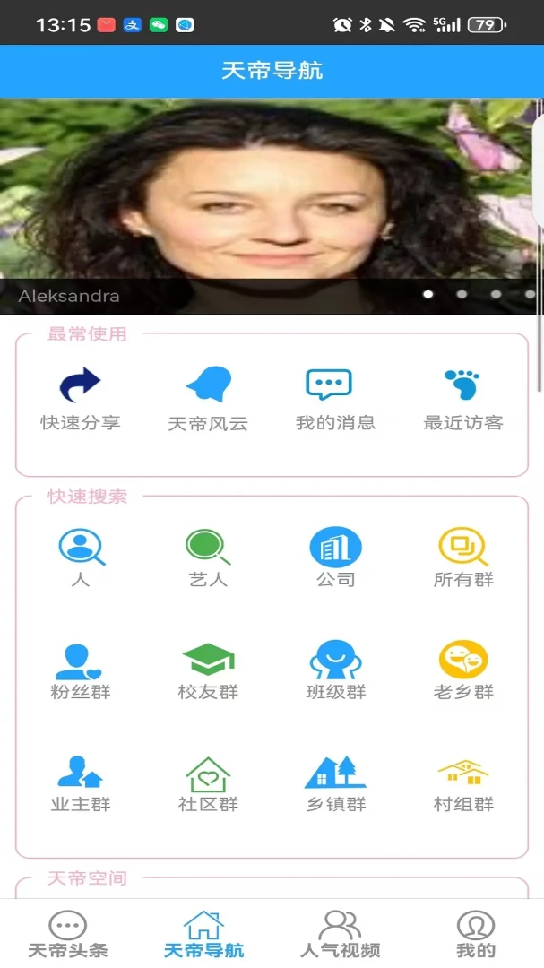 天帝会4.3.15 安卓版截图1