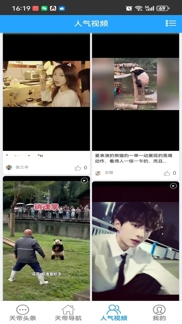 天帝会4.3.15 安卓版截图2