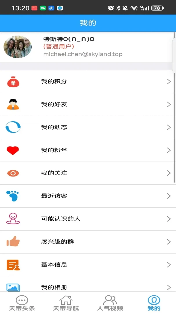 天帝会4.3.15 安卓版截图3