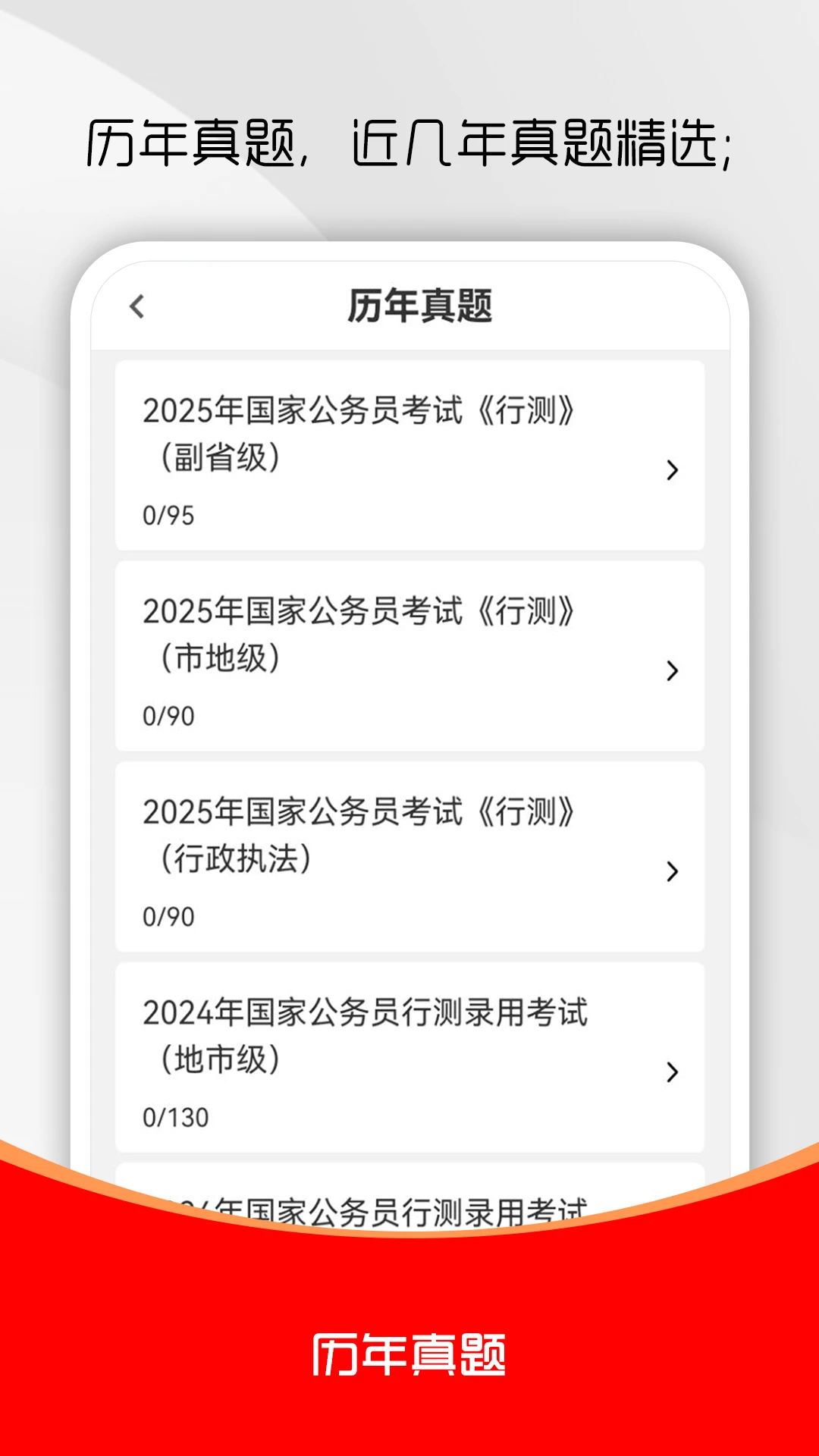 公务员行测刷题库v4.1.2安卓版截图2