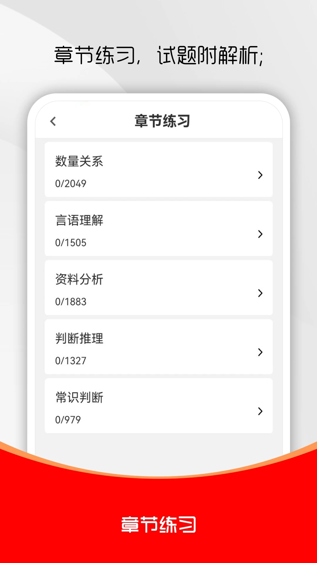 公务员行测刷题库v4.1.2安卓版截图3