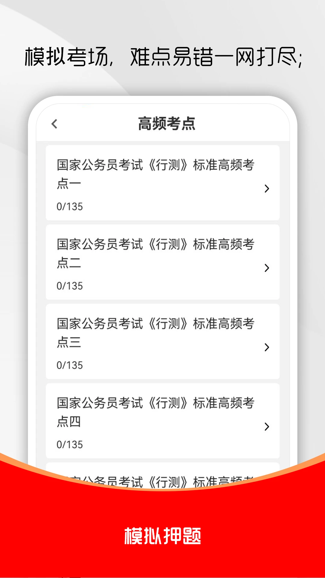 公务员行测刷题库v4.1.2安卓版截图1