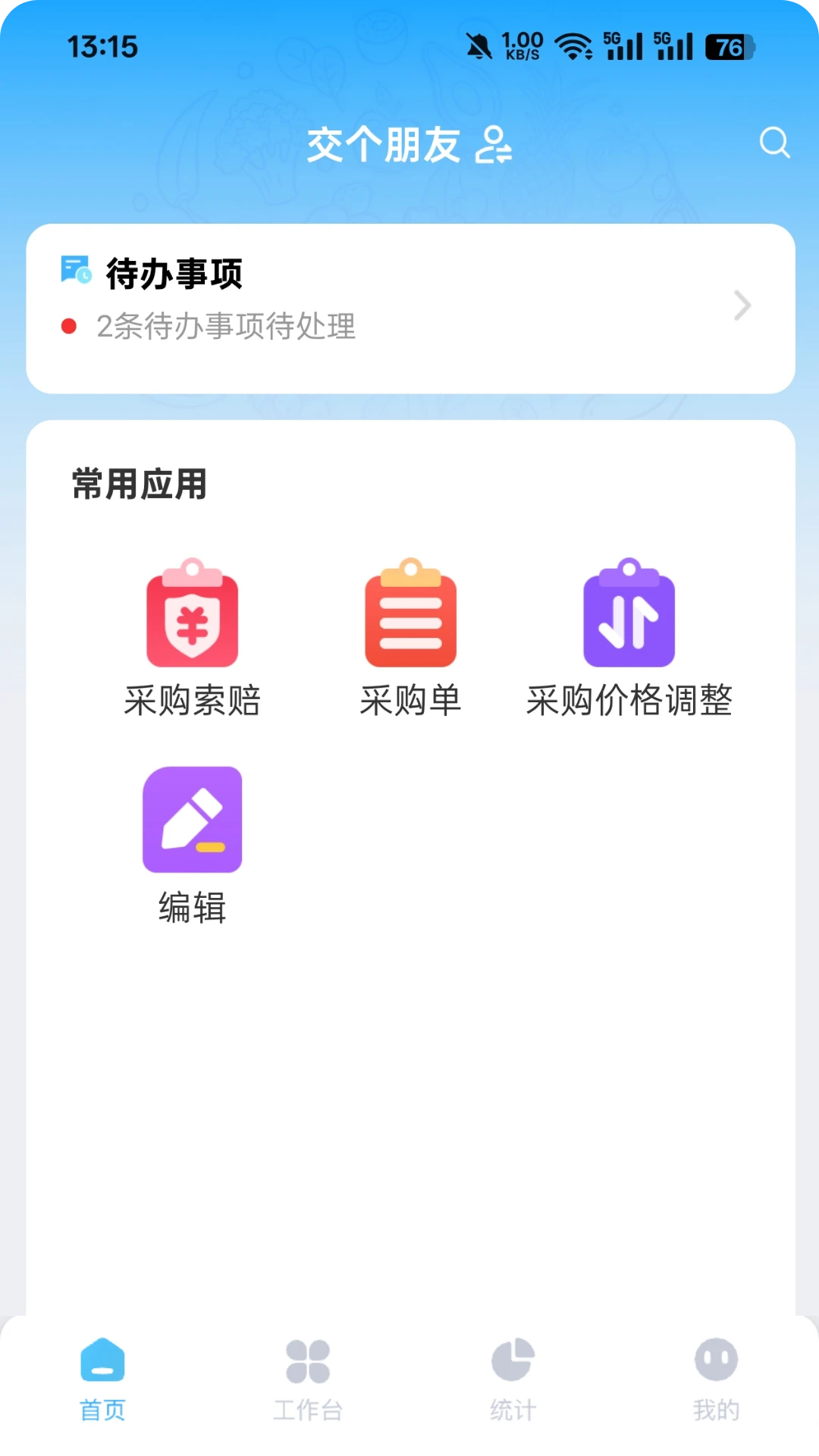 云链果仓1.3.6 安卓版截图1