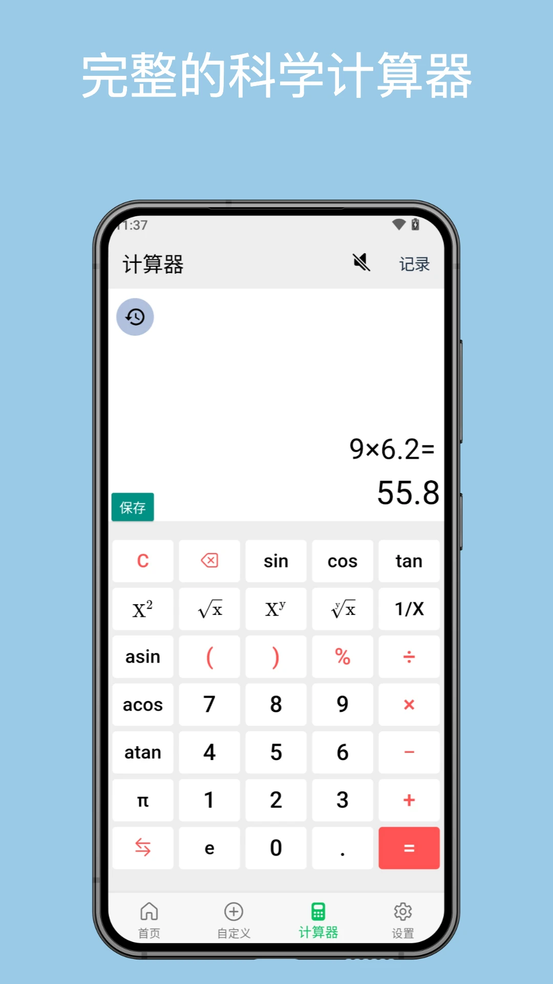 几何计算器v2.5.3安卓版截图4