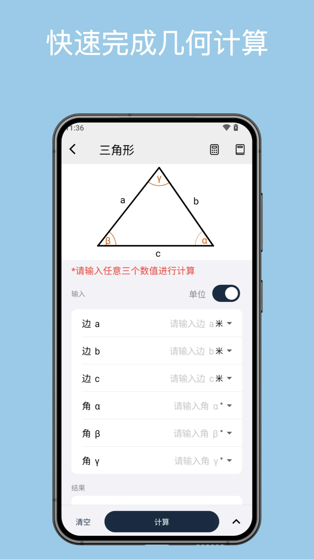 几何计算器v2.5.3安卓版截图2