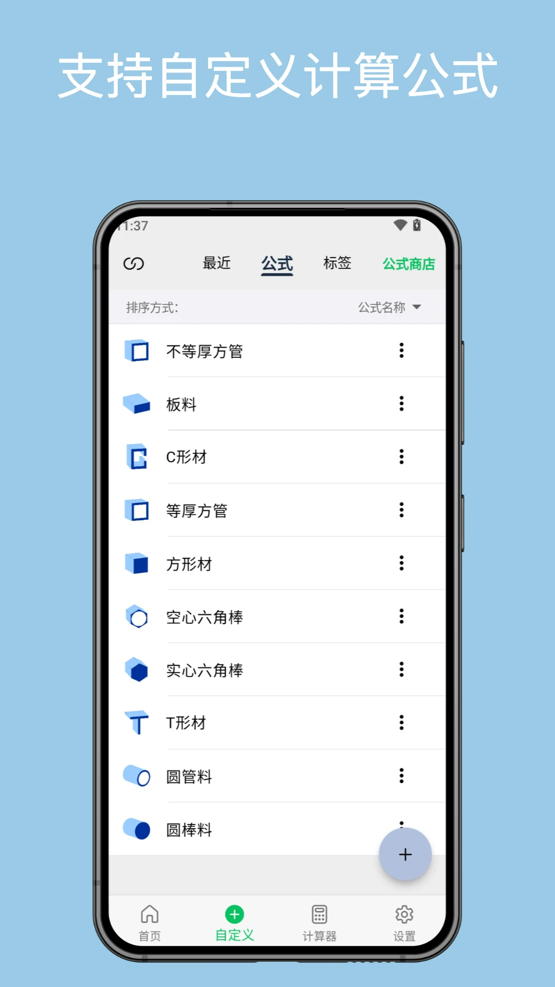 几何计算器v2.5.3安卓版截图3