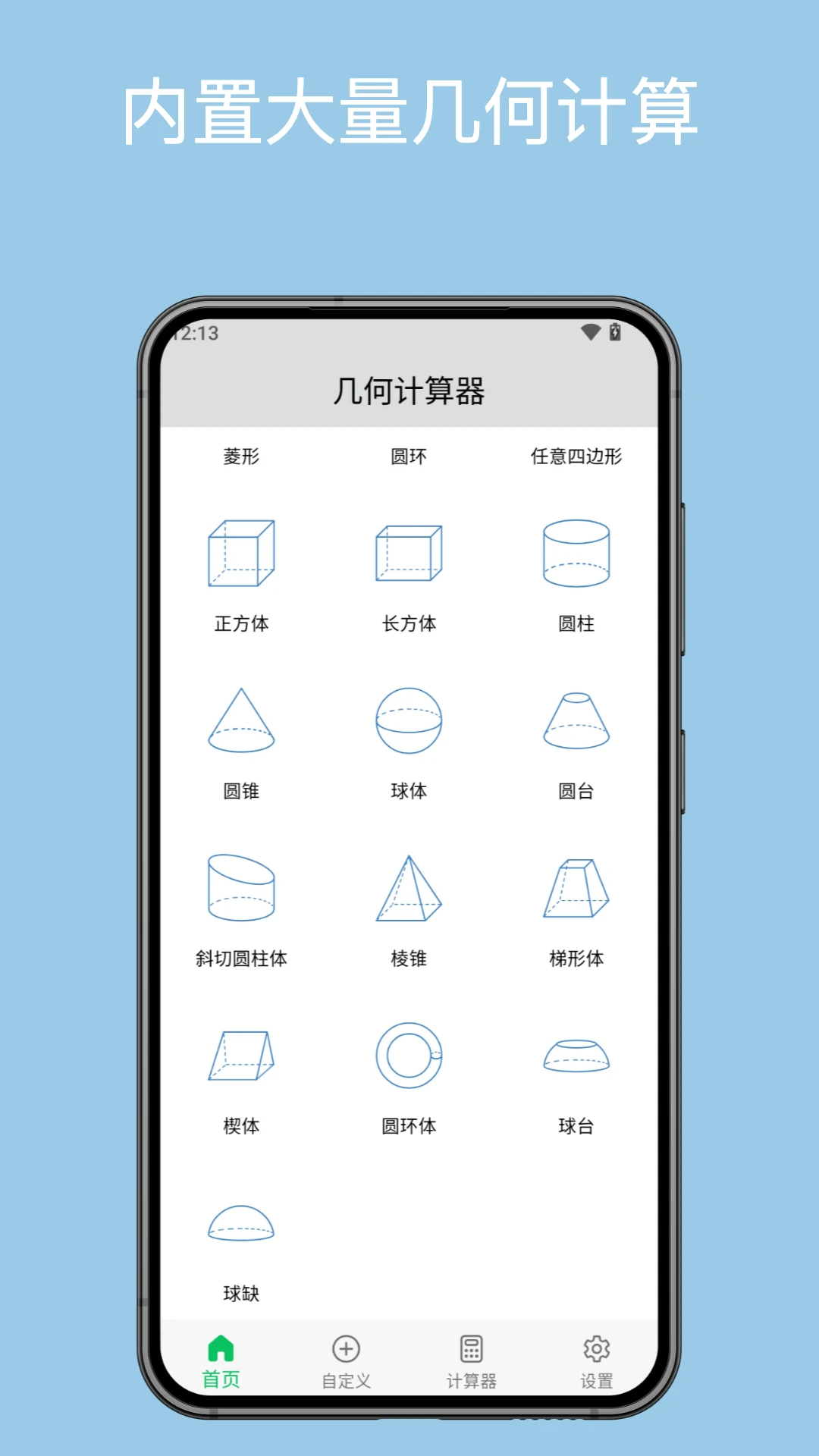 几何计算器v2.5.3安卓版截图1