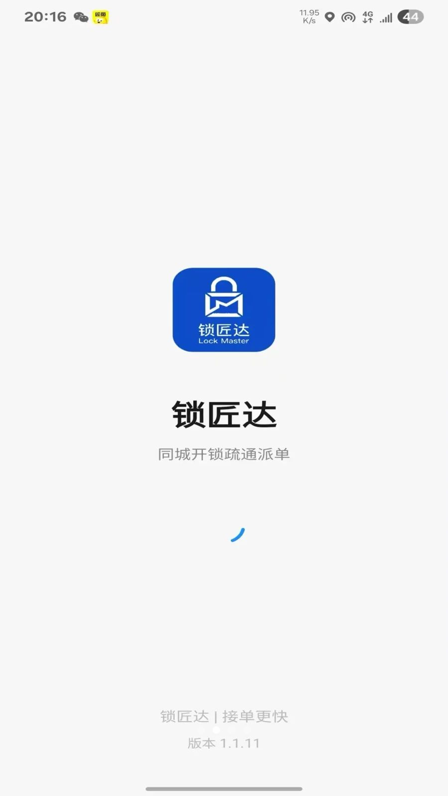 锁匠达1.1.42 安卓版截图0