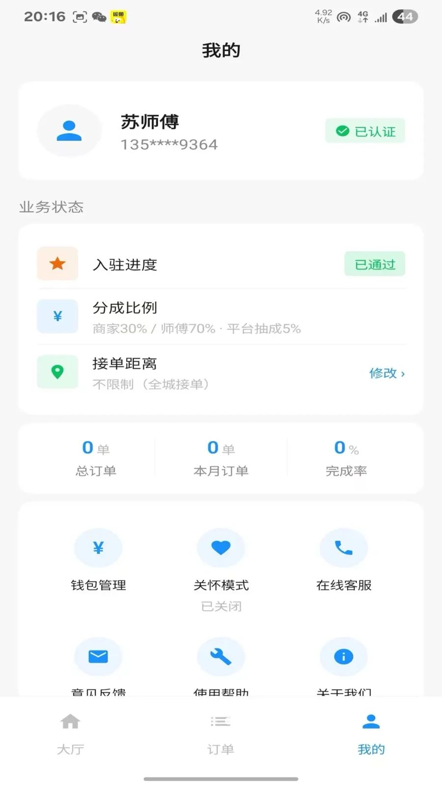 锁匠达1.1.42 安卓版截图3
