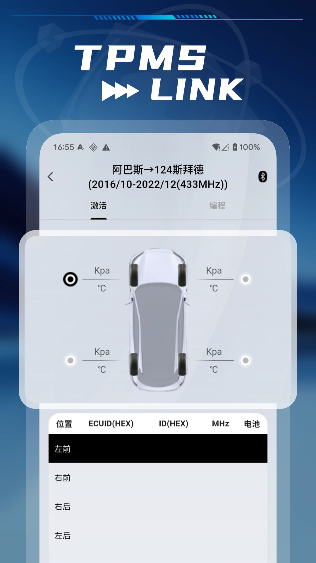 TPMS LINK1.0.15 安卓版截图4
