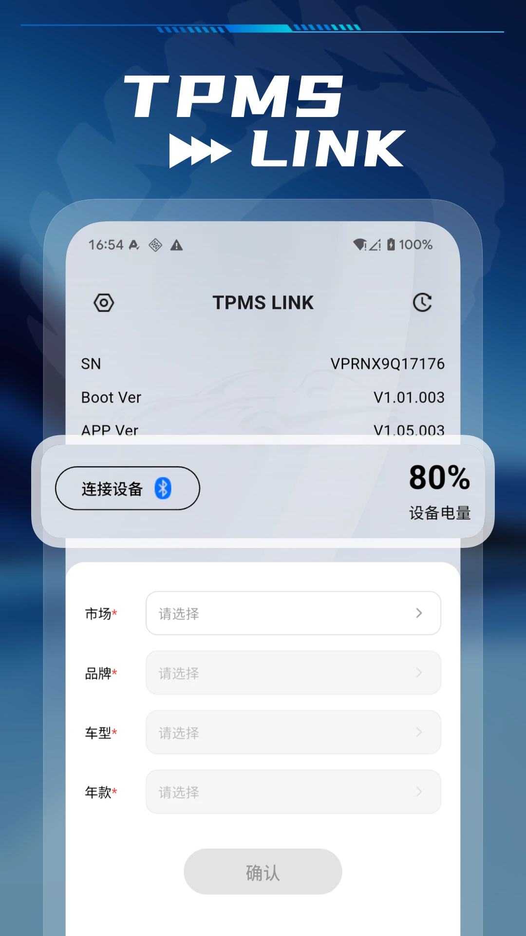 TPMS LINK1.0.15 安卓版截图0