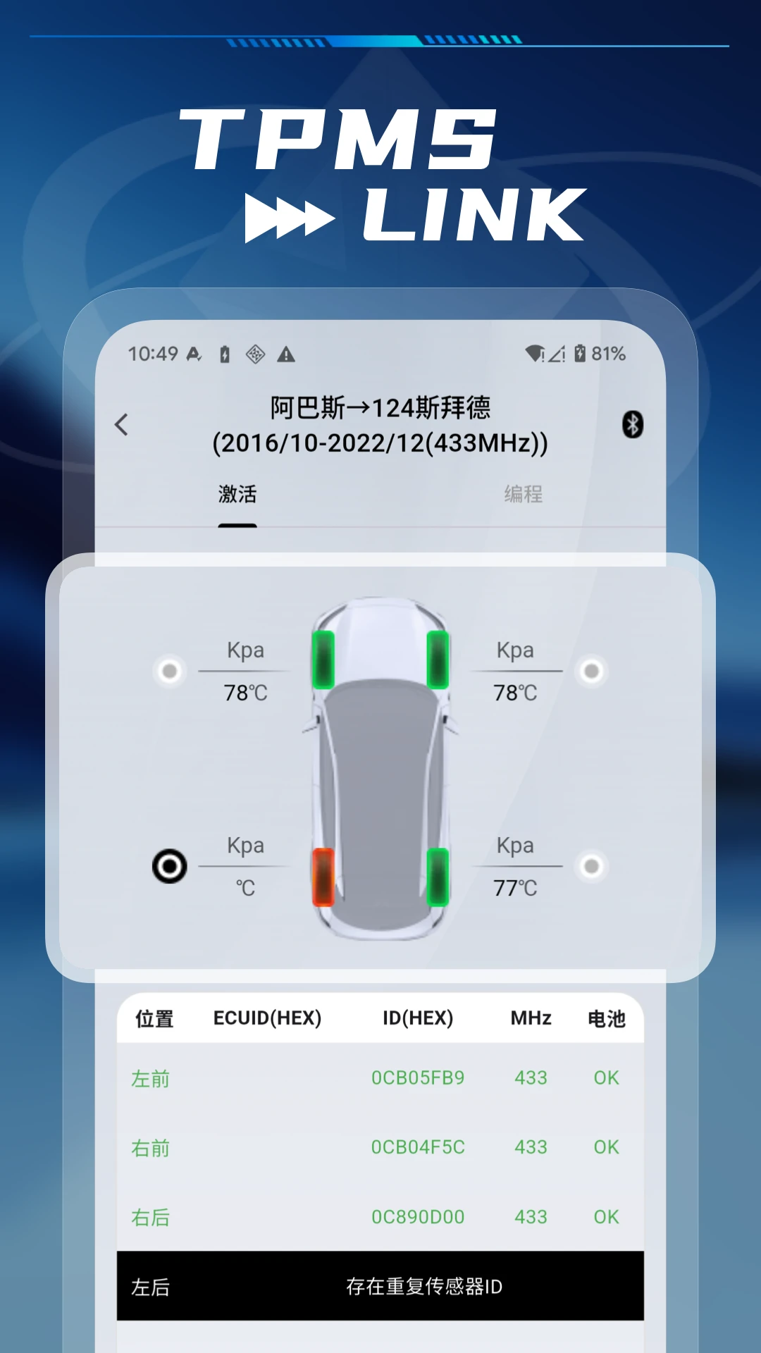 TPMS LINK1.0.15 安卓版截图3