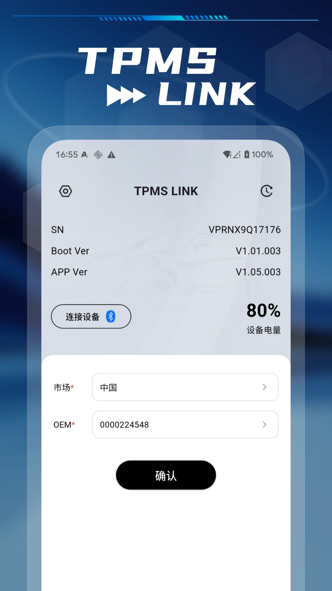 TPMS LINK1.0.15 安卓版截图2