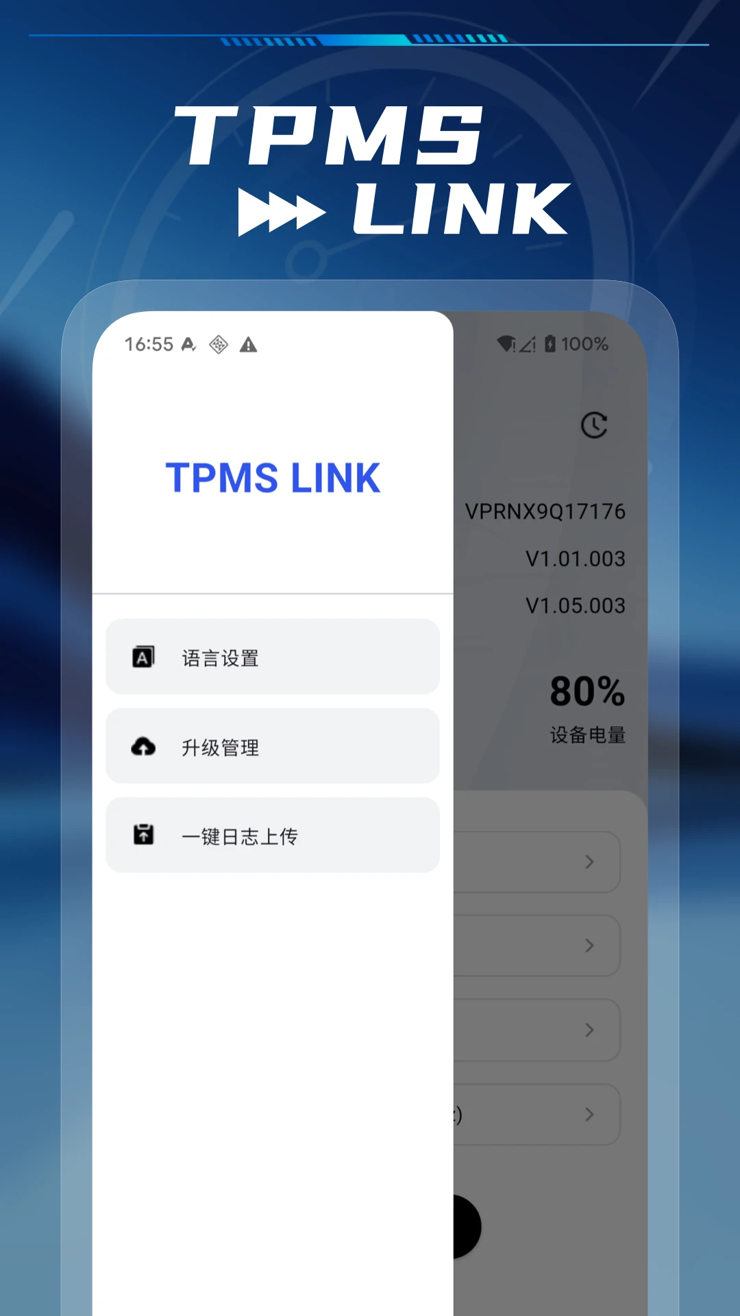 TPMS LINK1.0.15 安卓版截图1