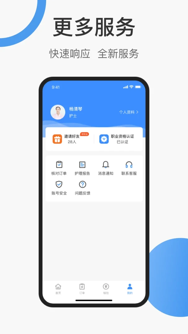 护士小鹿护士端3.4.22 安卓版截图2