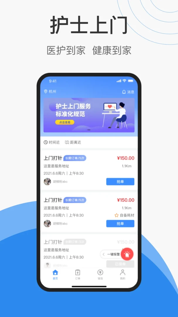 护士小鹿护士端3.4.22 安卓版截图0