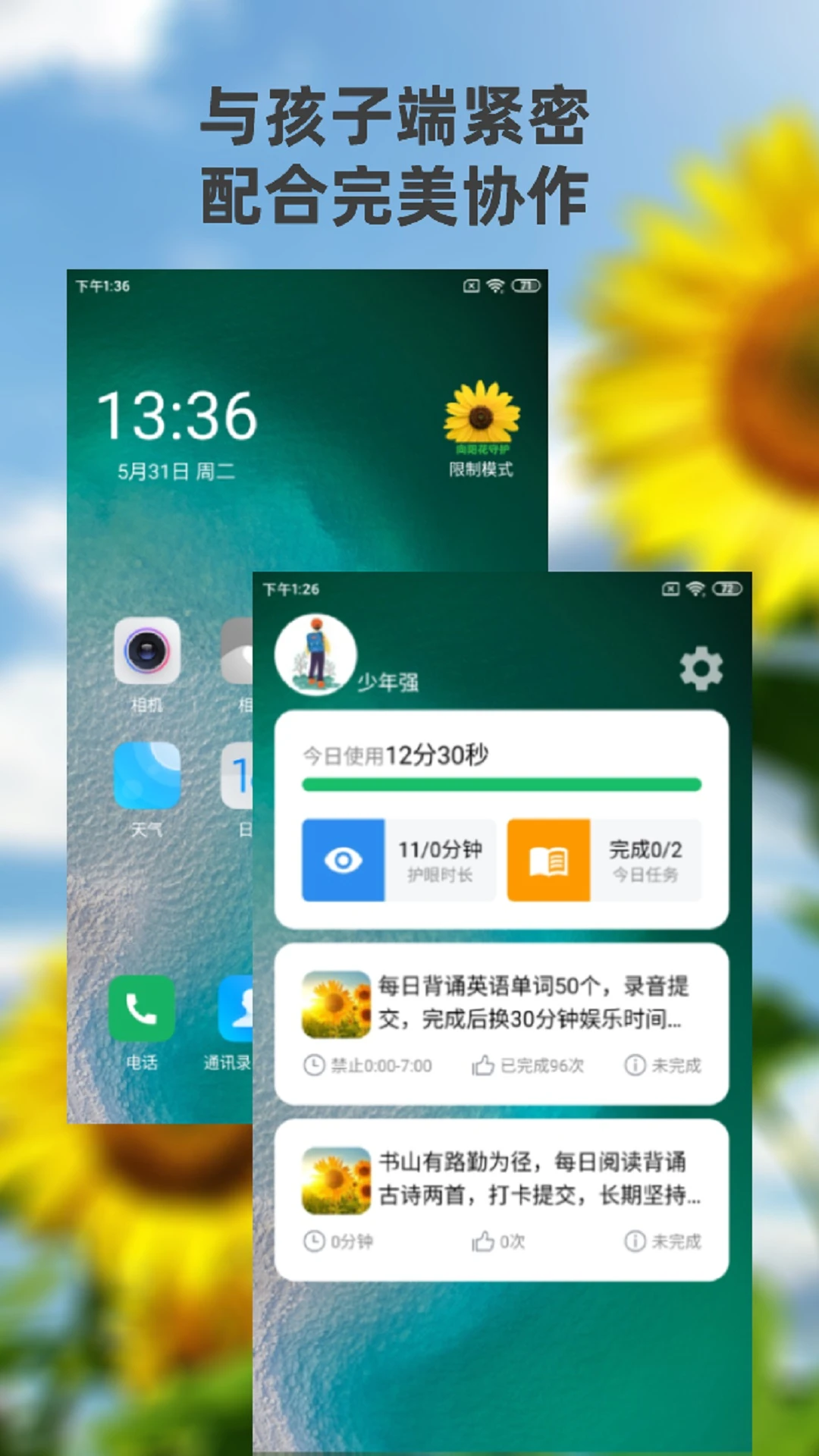 向阳花守护家长端v1.8.7官方版截图4