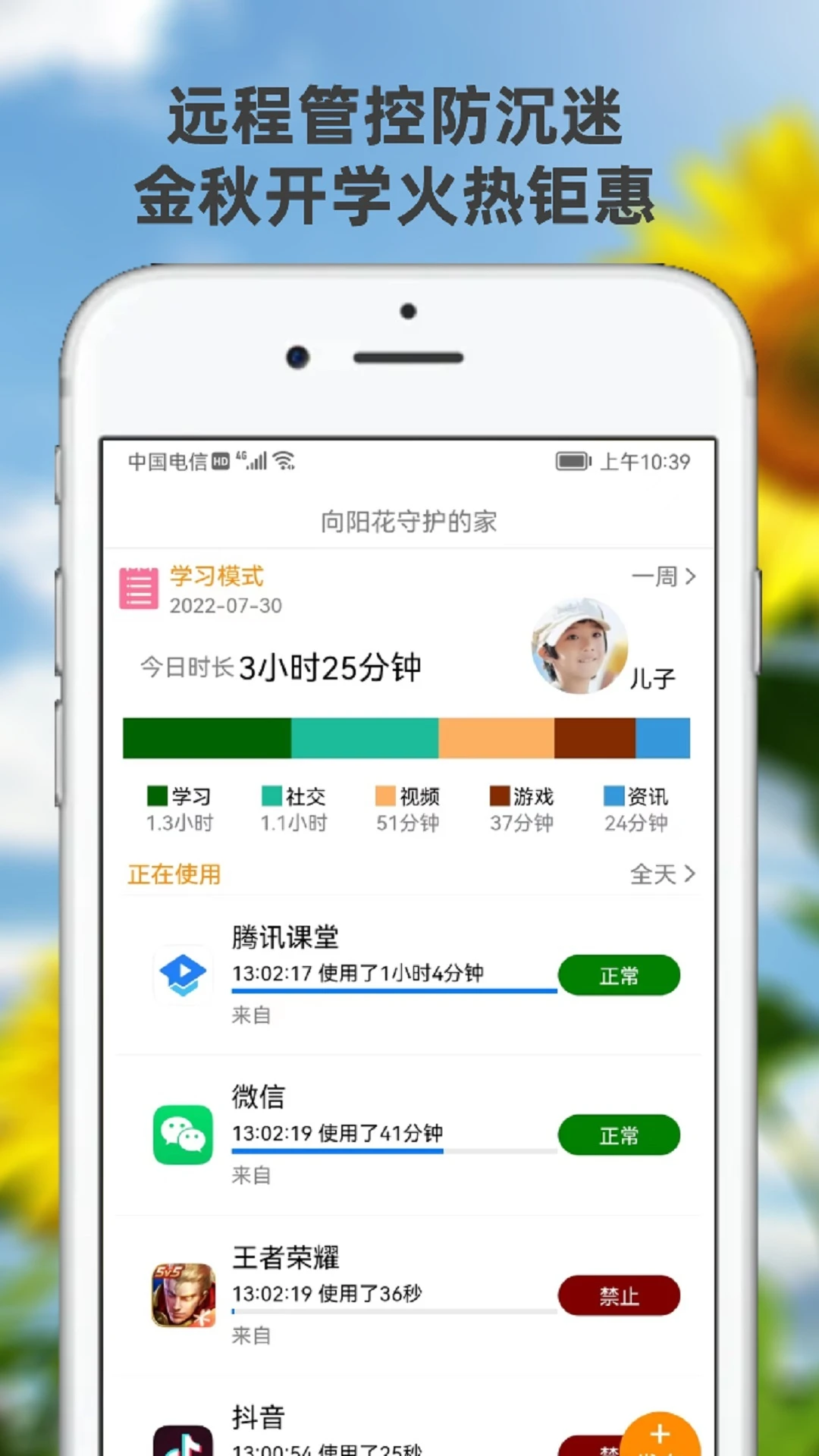 向阳花守护家长端v1.8.7官方版截图0