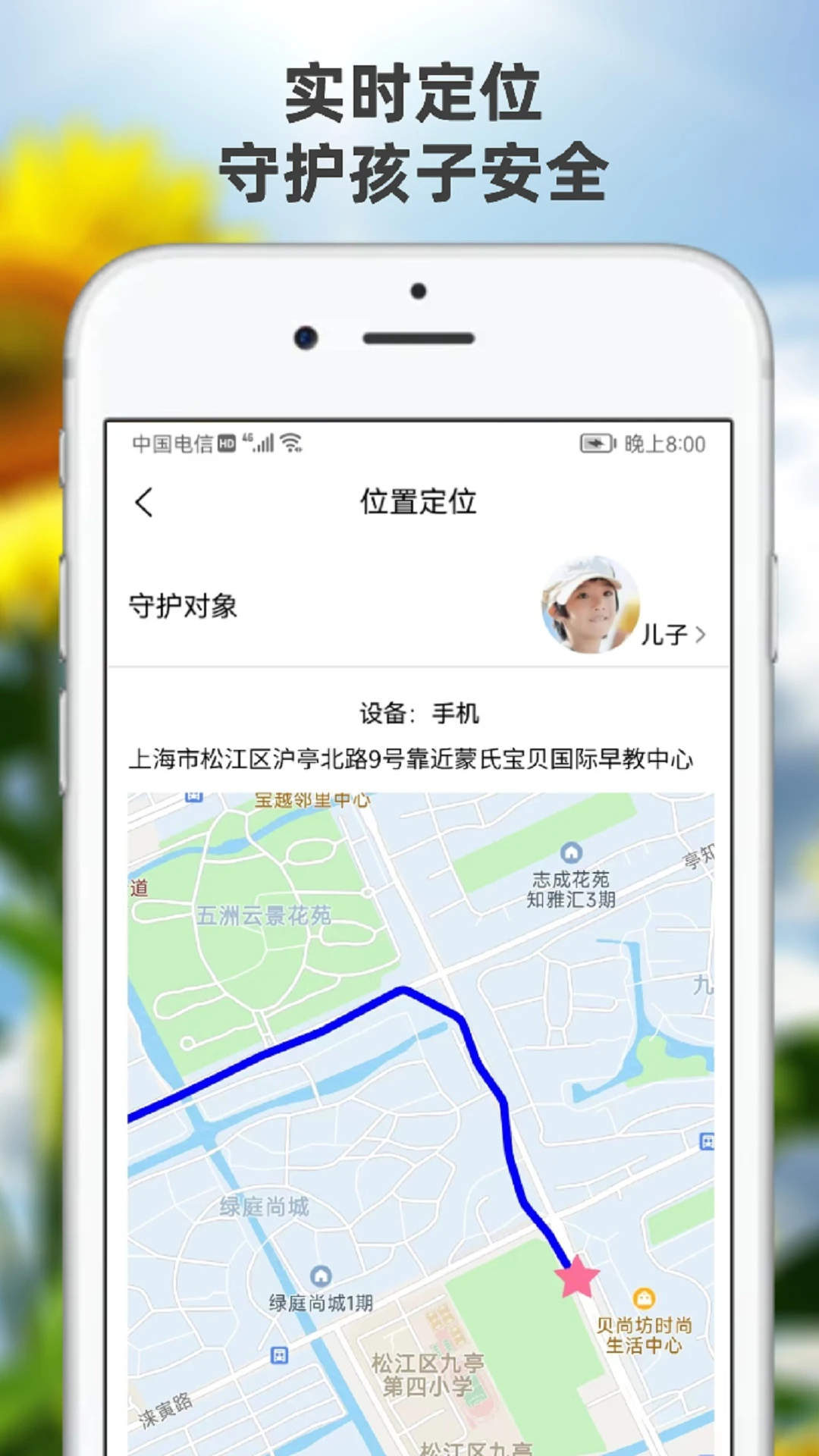 向阳花守护家长端v1.8.7官方版截图2