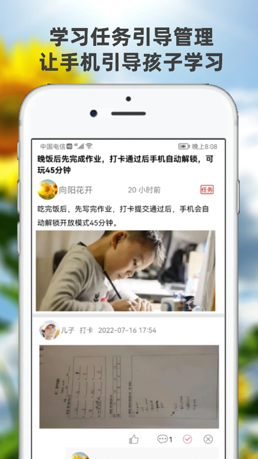 向阳花守护家长端v1.8.7官方版截图1
