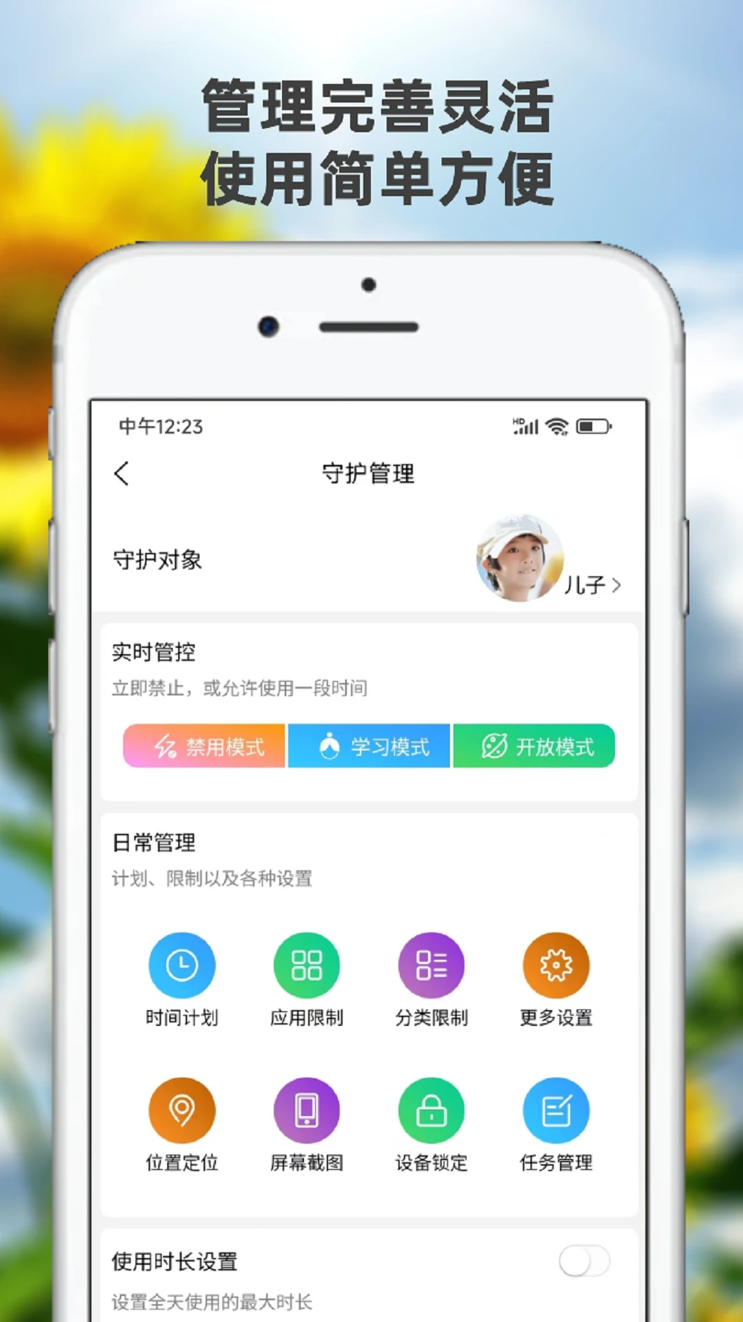向阳花守护家长端v1.8.7官方版截图3