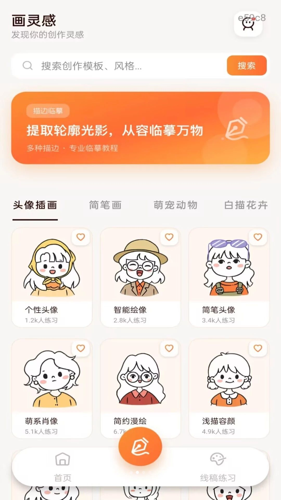 动漫绘图画板手机绘画软件1.0.2 安卓版截图1