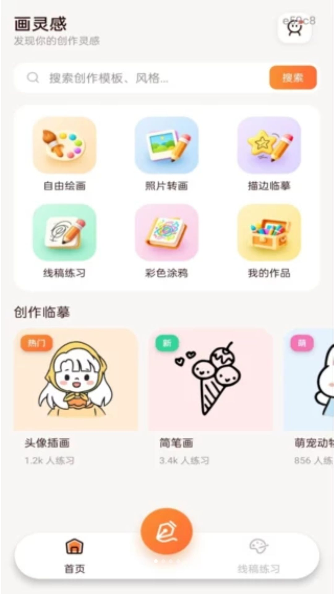 动漫绘图画板手机绘画软件1.0.2 安卓版截图0