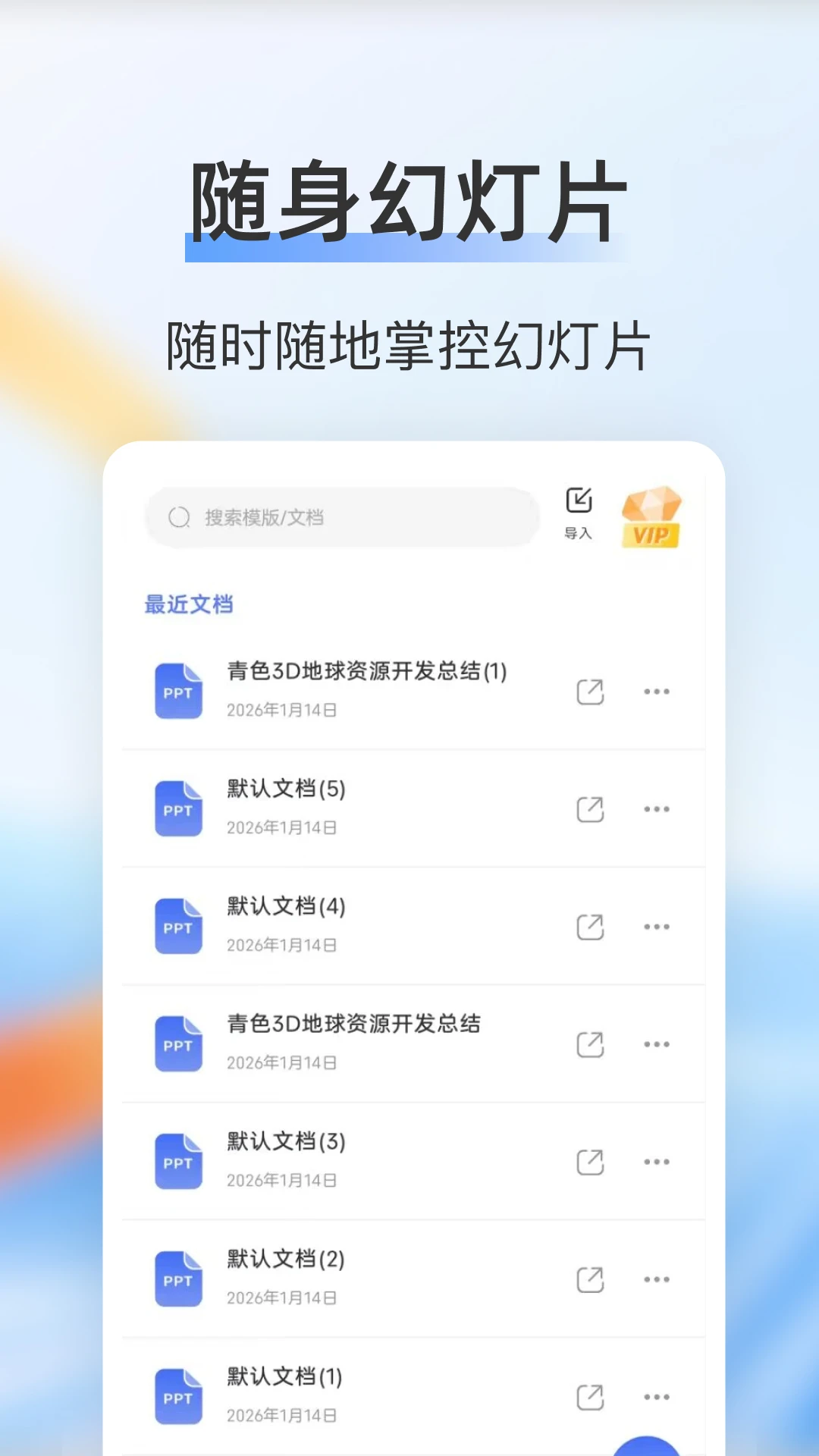 PPT制作编辑2.3.1 安卓版截图0