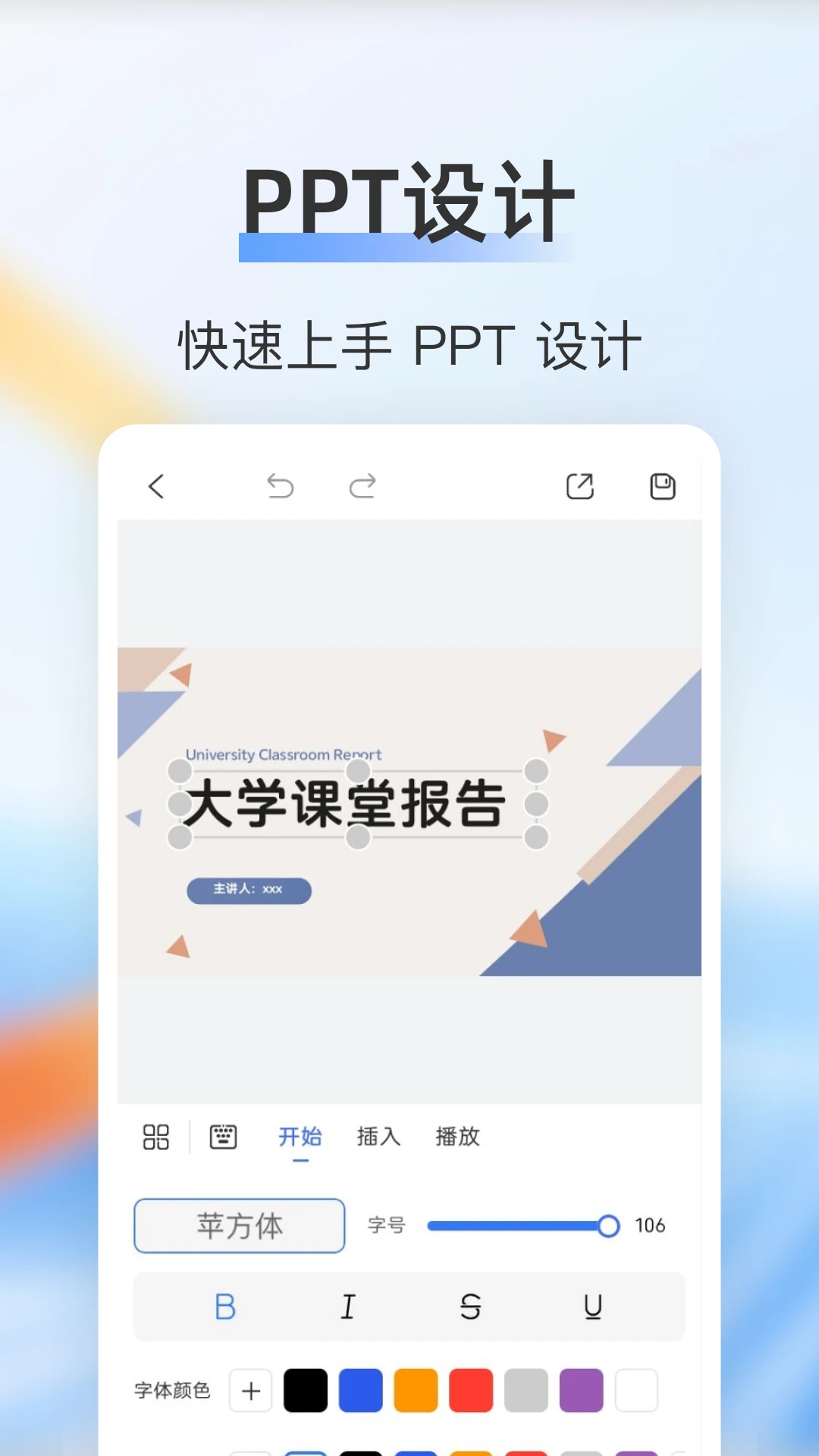 PPT制作编辑2.3.1 安卓版截图1