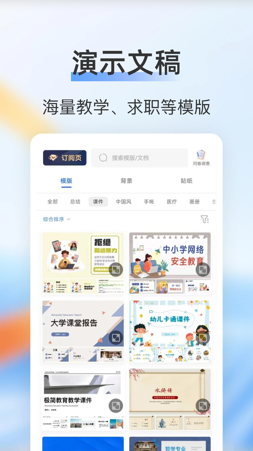 PPT制作编辑2.3.1 安卓版截图3