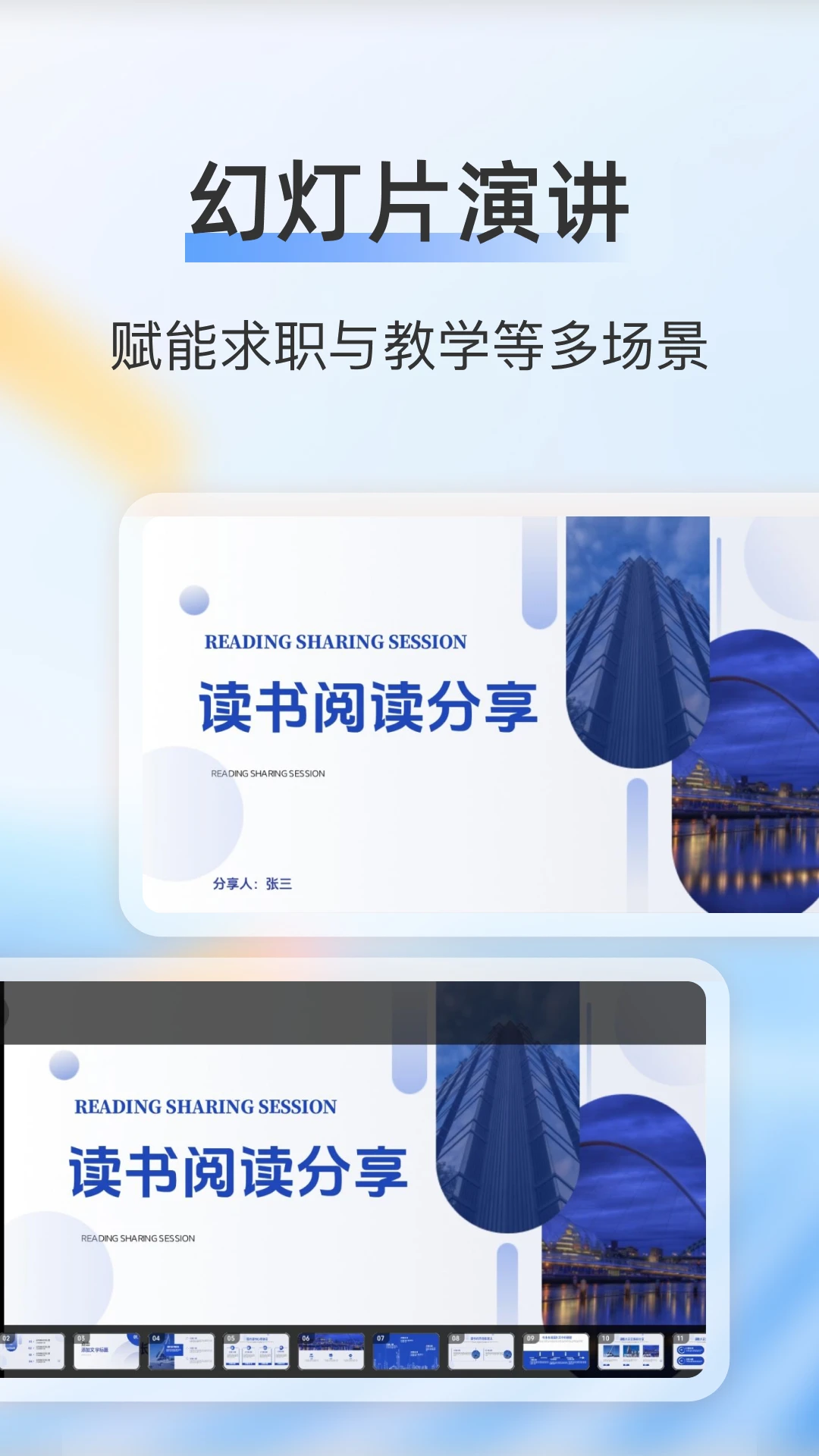PPT制作编辑2.3.1 安卓版截图2