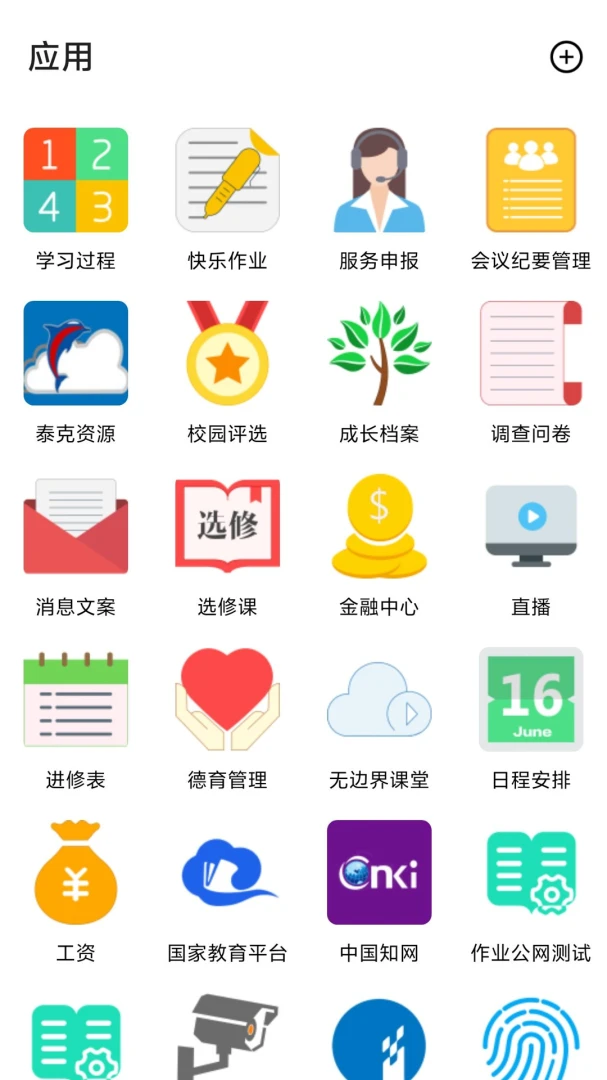 北京二十中学2.8.9 安卓版截图0